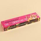 УЦЕНКА Кислый мармелад в коробке «Нарываюсь на приятности», 1 шт. - Фото 6