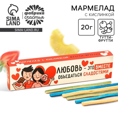 УЦЕНКА Кислый мармелад в коробке «Любовь-это», 1 шт.