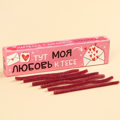 УЦЕНКА Кислый мармелад в коробке "Моя любовь к тебе", 1 шт