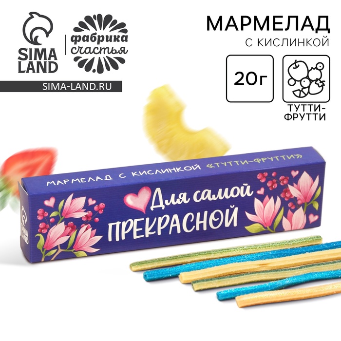 Мармелад кислый «Для самой прекрасной» палочки,, 20 г. - Фото 1