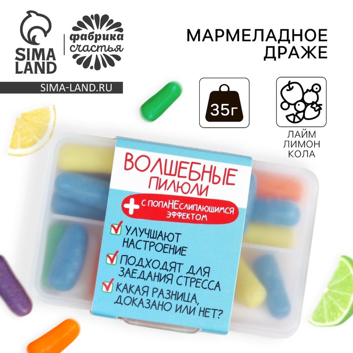 

Мармеладное драже в таблетнице «Волшебные пилюли», 35 г.