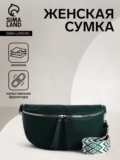 Сумка женская кросс-боди на молнии, 26×10×16 см, зелёная