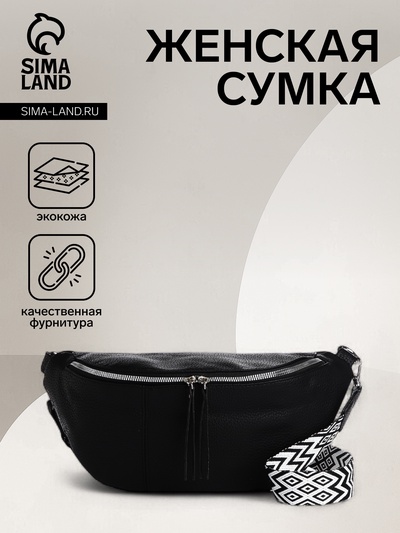 Сумка женская кросс-боди на молнии, 34×11×17 см, чёрная