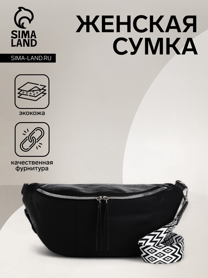 Сумка женская кросс-боди на молнии, 34×11×17 см, чёрная - Фото 1