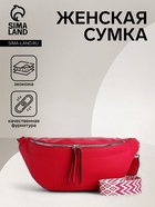 Сумка женская кросс-боди на молнии, 34×11×17 см, фуксия - Фото 1