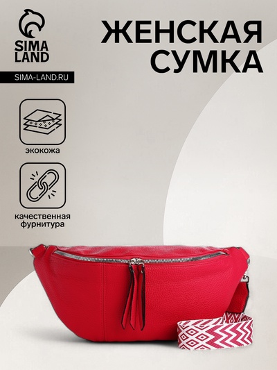 Сумка женская кросс-боди на молнии, 34×11×17 см, фуксия