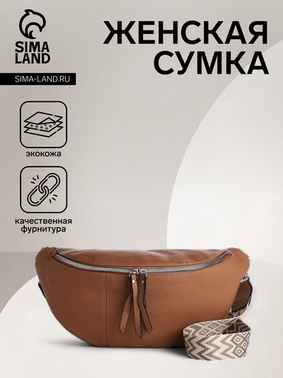 Сумка женская кросс-боди на молнии, 34×11×17 см, бежевая