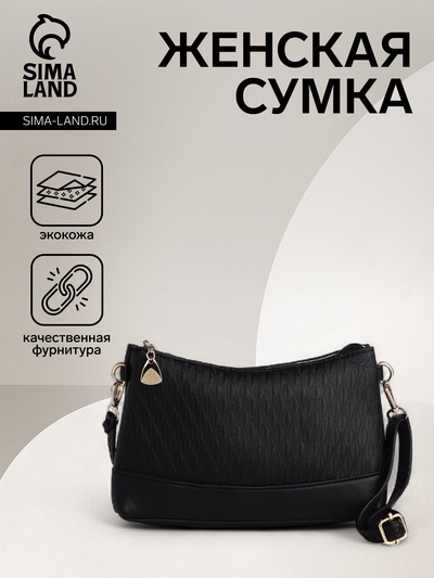 Сумка женская кросс-боди на молнии, 24.5×6.5×14 см, чёрная