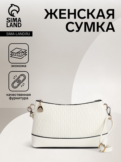 Сумка женская кросс-боди на молнии, 24.5×6.5×14 см, белая