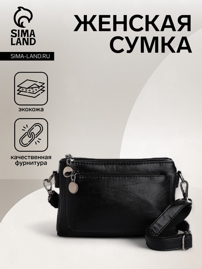 Сумка женская кросс-боди на молнии, 20.5×2×13 см, чёрная