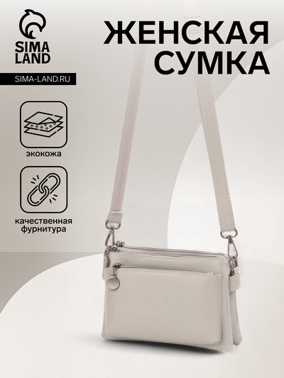 Сумка женская кросс-боди на молнии, 20.5×2×13 см, серая