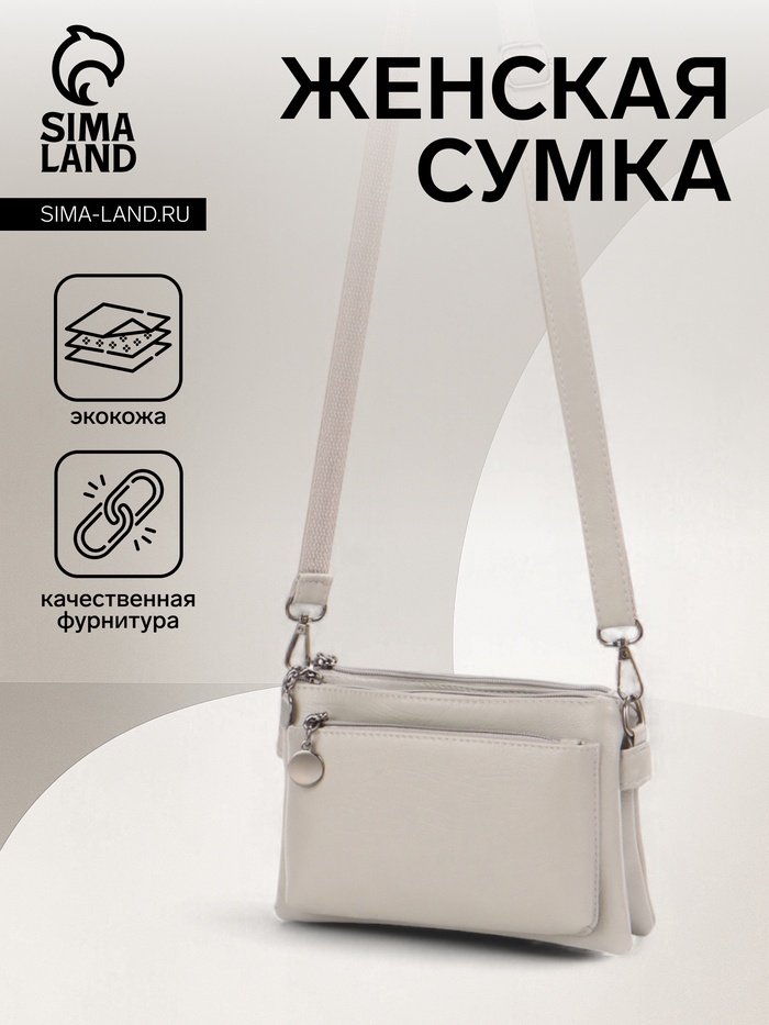 Сумка женская кросс-боди на молнии, 20.5×2×13 см, серая - Фото 1