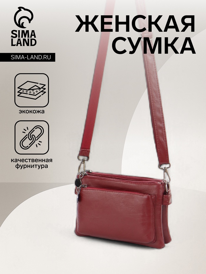 Сумка женская кросс-боди на молнии, 20.5×2×13 см, бордовая - Фото 1