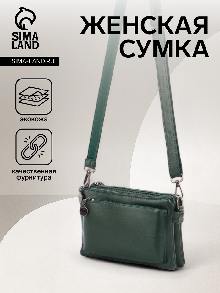 Сумка женская кросс-боди на молнии, 20.5×2×13 см, зелёная - Фото 1