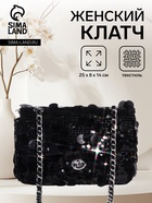 Сумка-клатч женская вечерняя на клапане, на цепочке, с пайетками, чёрная - Фото 1