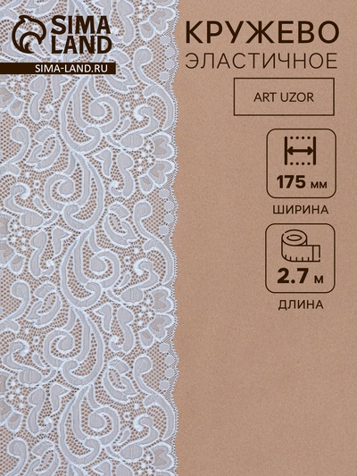 Кружевная эластичная ткань, 175 мм, 2.7±0.5 м, небесно-голубая