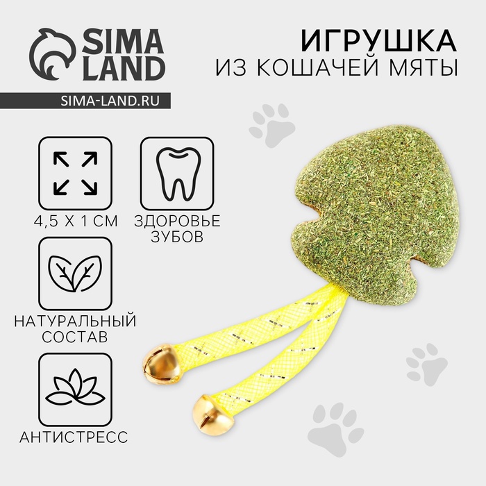 

Игрушка для кошек «Рыбка» из кошачьей мяты, 4,5 х 1 см