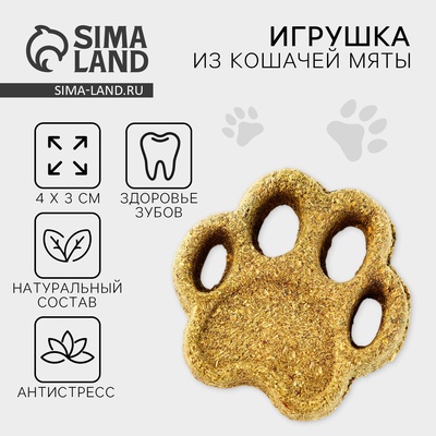Игрушка для кошек «Лапа» из кошачьей мяты, 5.5×1.5 см