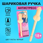 Ручка прикол шариковая синяя паста пластик «Ты уже взрослая» - Фото 1