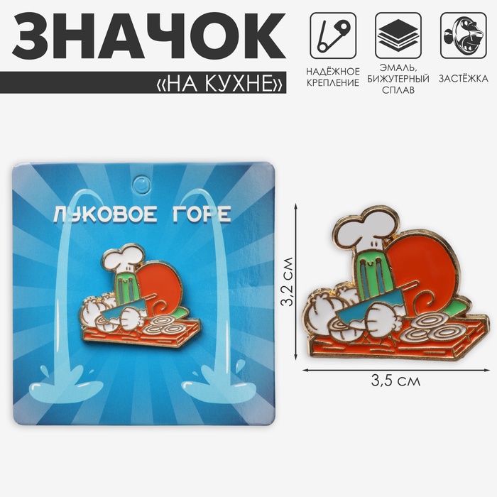 

Значок «На кухне», цветной в золоте