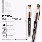 Ручка пластик пиши-стирай черный корпус «ArtFox» 0,7 мм - фото 11815298