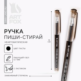 Ручка пластик пиши-стирай черный корпус «ArtFox» 0,7 мм