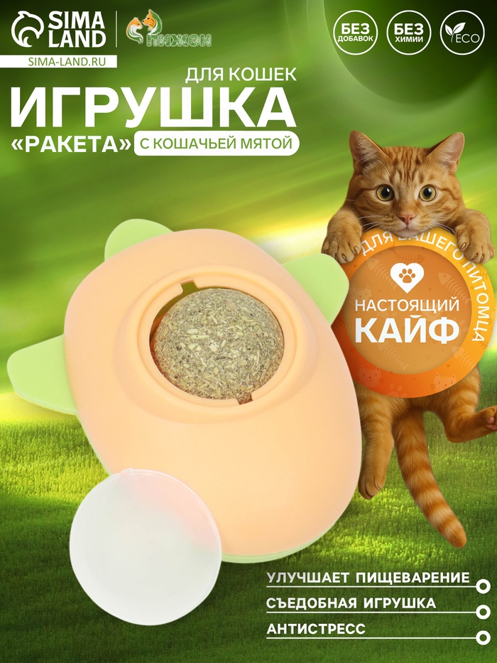 Игрушка для кошек с кошачьей мятой «Ракета», 6 см - Фото 1