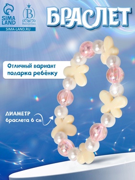Браслет детский «Выбражулька» бабочка, белый 9945369
