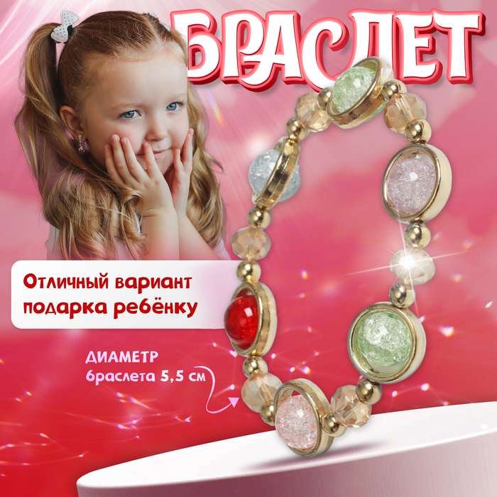 

Браслет детский «Выбражулька» драже, цветной в золоте