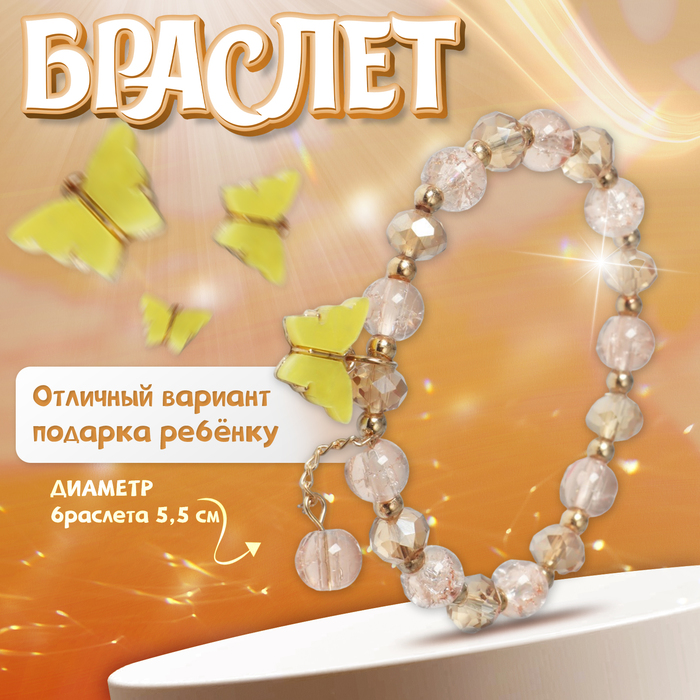 Браслет детский «Выбражулька» бабочка, цвет желтый с золотым