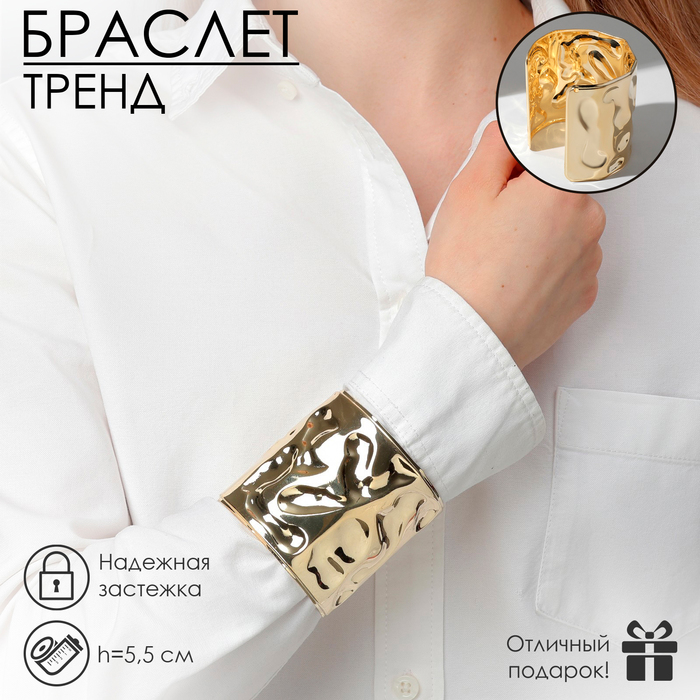 

Браслет металл «Манжета» с выемками, цвет золото