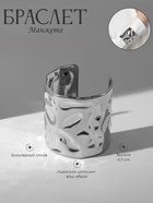 Браслет манжета «Жидкий металл», металл, цвет серебро - Фото 9