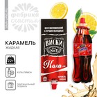 Карамель жидкая под газировку «Виски Кола», 22 г. (18+) - фото 23495427