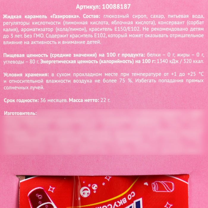 Карамель жидкая под газировку «Всё клубнично», 22 г.