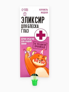 Карамель жидкая «Эликсир для блеска глаз», 22 г.