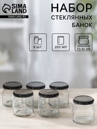 Набор стеклянных банок с крышкой для консервации, ТО-66 мм, 250 мл, для свечей, 6 шт. - Фото 1