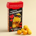 Вафельные шарики в глазури «Охочусь на обаяшек» вкус: дыня- банан, 50 г. - фото 23584089