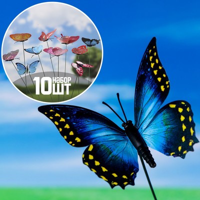 Штекер «Бабочка Вайлет», 7×8 см/25 см, набор 10 шт., МИКС