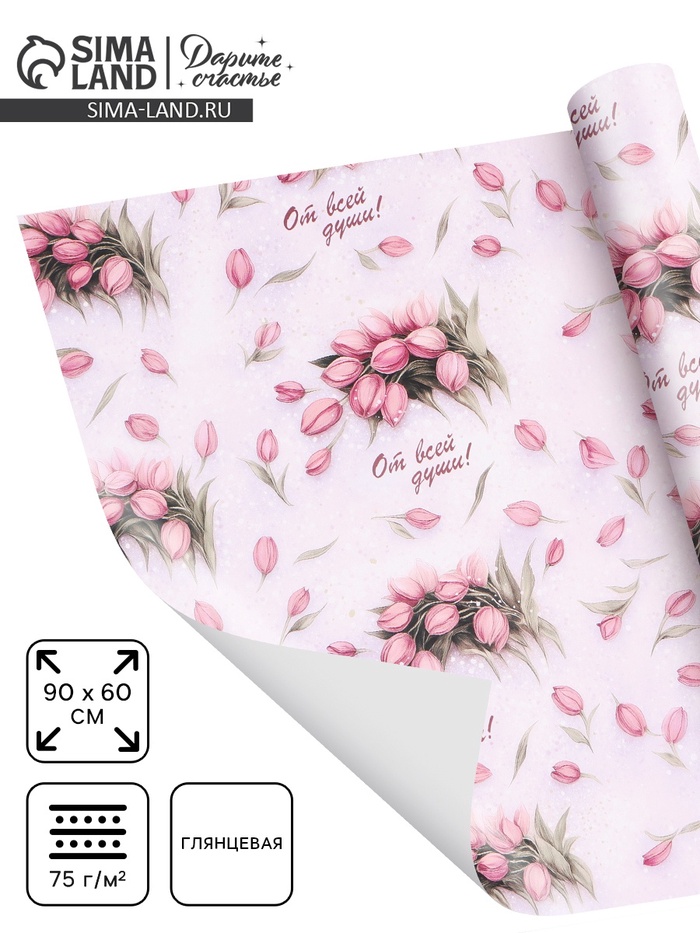 Бумага упаковочная, глянцевая «От всей души» 60×90 см - Фото 1