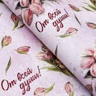 Бумага упаковочная, глянцевая «От всей души» 60×90 см 10157097