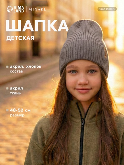 Шапка детская MINAKU, цвет серый-меланж, размер 48-52 (3-5 лет)