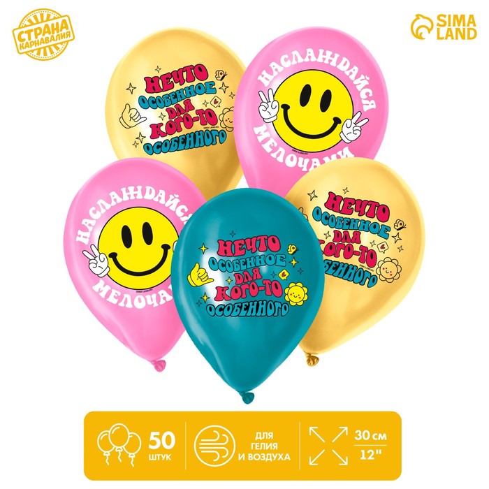Воздушные шары латексные 12 «Для кого-то особенного», 50 шт.
