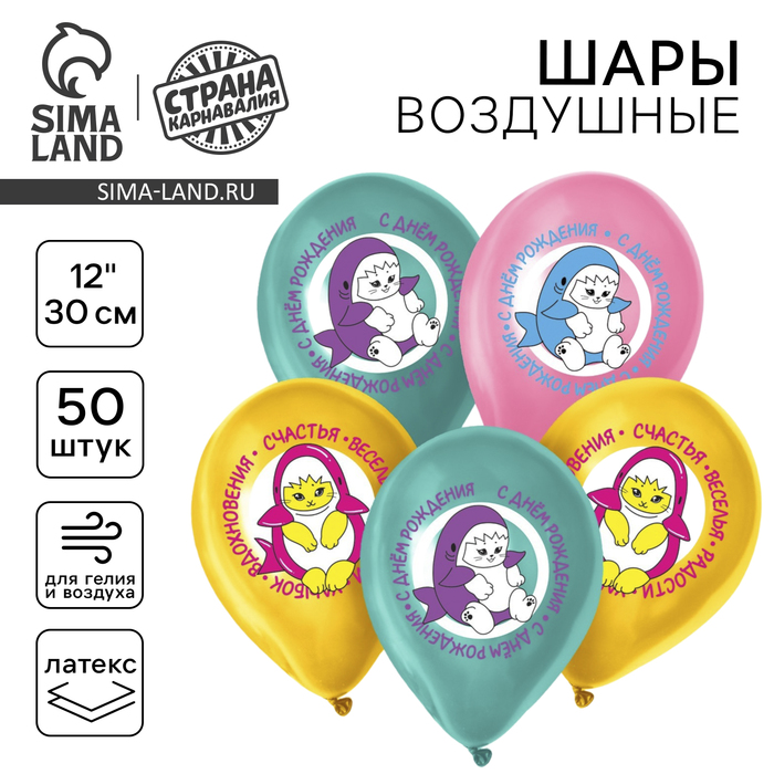 

Воздушный шар латексный 12" «Котик», 50 шт.