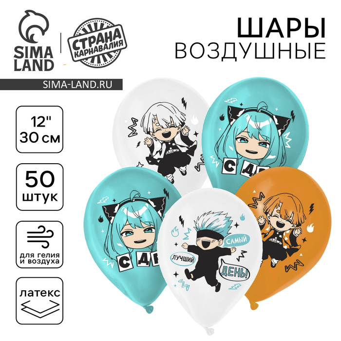 

Воздушный шар латексный 12" «Аниме», 50 шт.