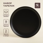 Набор тарелок фарфоровых SL Home «Дарк», d=18 см, цвет чёрный 9917155 - фото 12584643