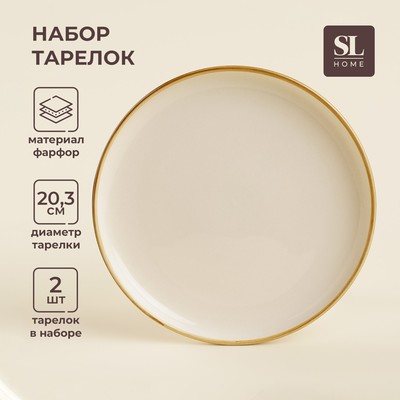 Тарелки SL Home «Леггеро», d=20.3 см, набор 2 шт., фарфор, бежевые