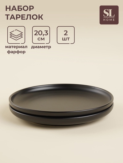 Тарелки SL Home «Дарк», d=20.3 см, набор 2 шт., фарфор, чёрные