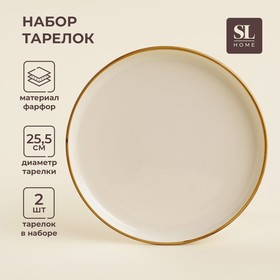 Набор тарелок фарфоровых SL Home «Леггеро», d=25,5 см, цвет бежевый 9917159