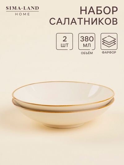 Салатники SL Home «Леггеро», d=18.5 см, набор 2 шт., фарфор, бежевые