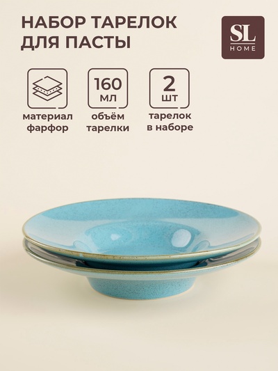 Тарелки для пасты SL Home «Аззура», 160 мл, d=21.8 см, набор 2 шт., фарфор, бирюзовые